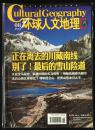 环球人文地理 2014年 8月 邮发：78-135