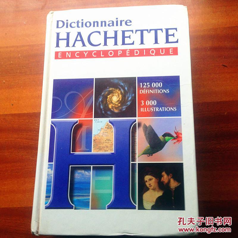 Dictionary 法國(guó)原裝進(jìn)口辭典 Dictionnaire Hachette Encyclopedique  Hachette 法語(yǔ)百科大詞典