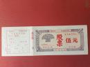 老金融票证收藏  80年滁州市供销社股金证（空白，图案漂亮)）