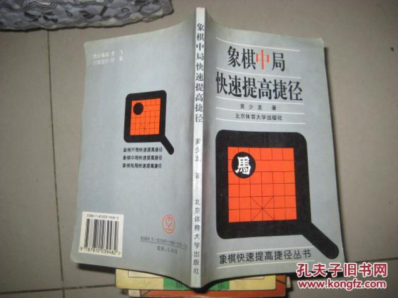 象棋中局快速提高捷径  6872