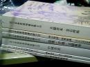 2017年泰和嘉城拍卖有限公司（中国书画）（古籍善本·金石碑版）（神天圣书 西学东渐）（影像.手记.文献专场）（（五十万卷楼旧藏专场）（墨影呈祥--旧时月色楼藏书画）6本合售