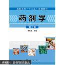药剂学（常忆凌）（第二版） 常忆凌 9787122193971