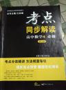 【王后雄】考点同步解读 高中数学必修4【有些许笔记，购买需谨慎】