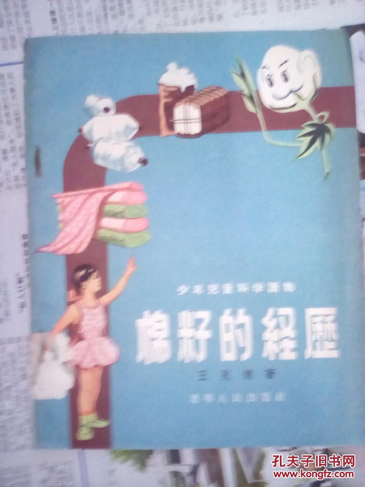 棉籽的经历
