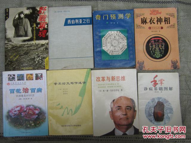 西伯利亚之行:从阿穆尔河到太平洋（1856-1857年）自然旧