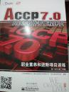 ACCP7.0ACCP软件开发程序员：职业素养和进阶项目训练（第一学年  第二学期）