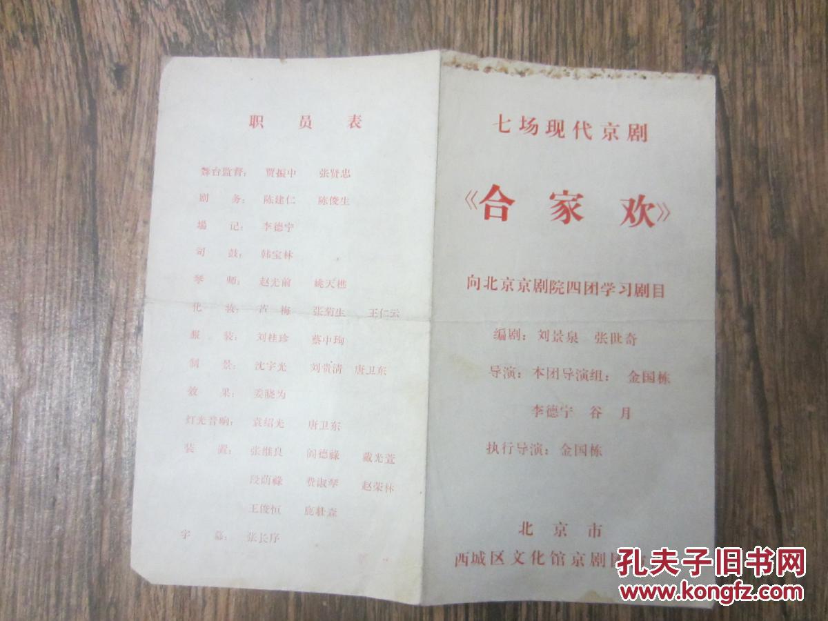 七场现代京剧《合家欢》