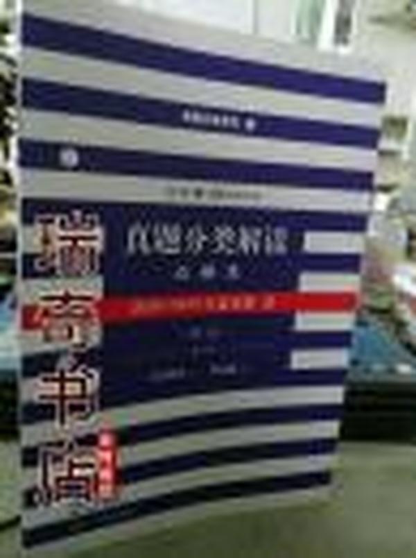 2016年国家司法考试真题分类解读2009-2015客观题2刑法 内容无笔记