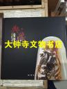 2012中国玉雕石雕作品天工奖典藏