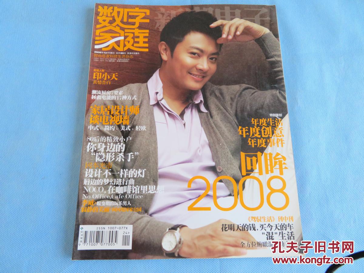 数字家庭杂志2008年第24期