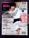 《祝你幸福》杂志知心版2007年11月号——中国首份心灵互动杂志；全国著名的综合文化类刊物；关注心理健康，汲取养生智慧