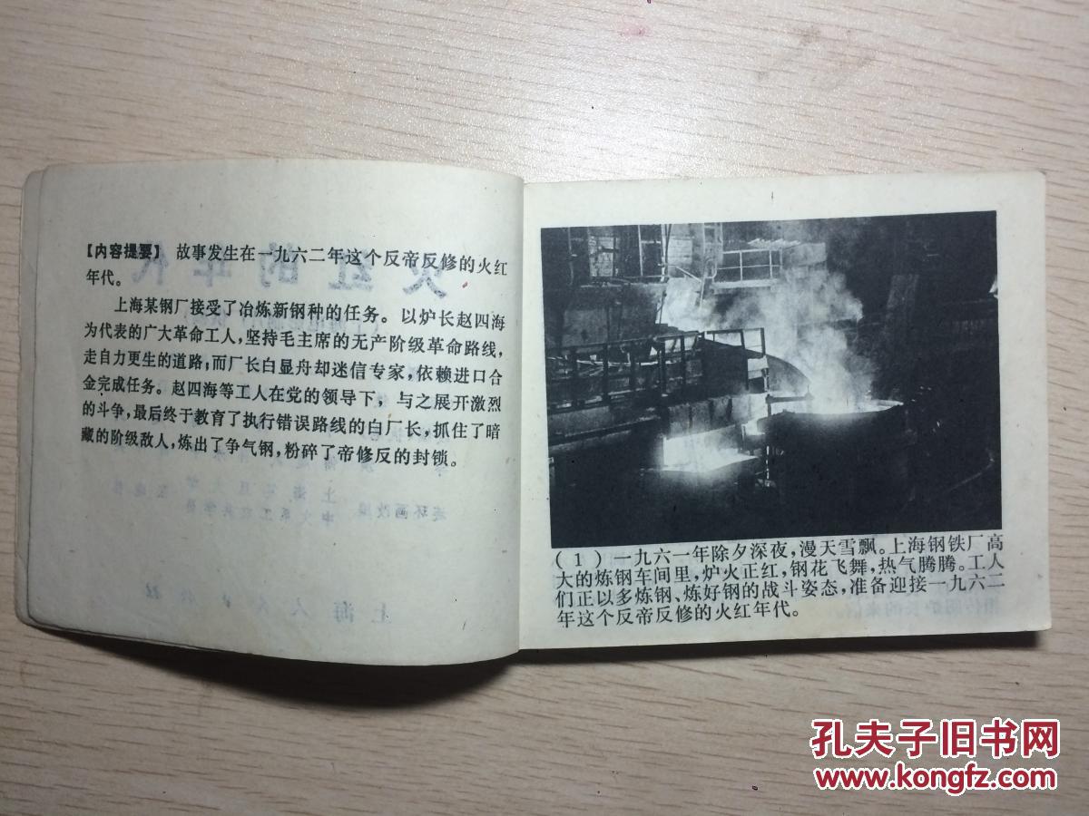 点击查看原图 火红的年代