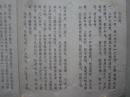 山东省菏泽一中二十位老教师.告社会各界及新老校友书（募捐书）