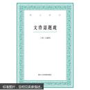 艺文丛刊：文待诏题跋（正版）