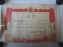 1980年菏泽城关双河学校三好学生奖状