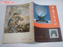 中国工艺美术创刊号（1982.1）
