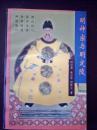 明神宗与明定陵