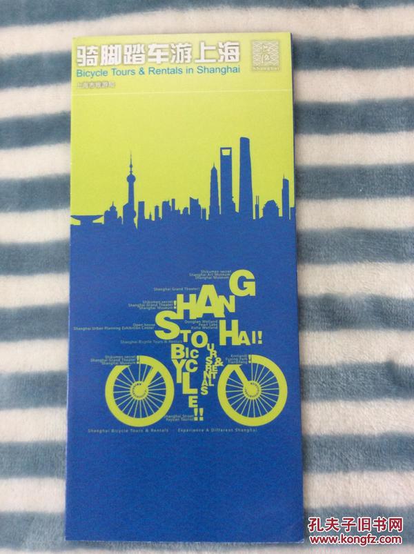 《骑游自行车上海（中文）》导览图（2015全彩铜版）
