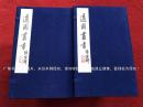 适园丛书（凡二百四十册）6开.线装.玉扣纸.作者【民国】张均蘅辑 张宗祥题名.江苏广陵古籍刻印社出版 扬州古籍书店发行.刷印时间：1986年5月