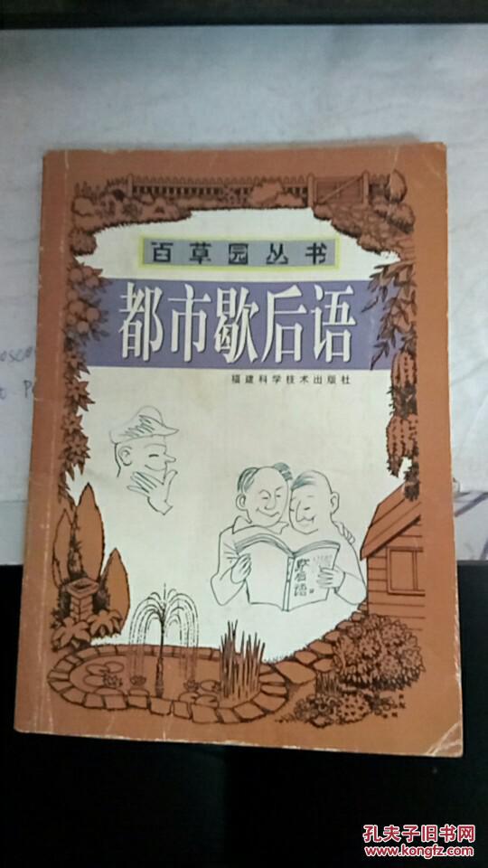 都市歇后語(yǔ)
