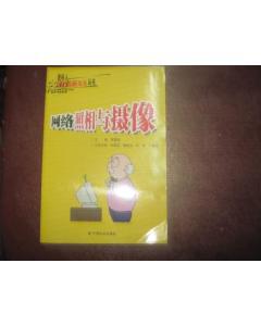 网络照相与摄影