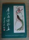 唐正本 ：《唐正本诗书画》 （广西科协科普期刊主编，中国书法艺术研究院艺委会委员，中国艺术研究院创作委员，中国书法家协会会员，中国美协会员，中国老年书画研究会会员，中国书画家联谊会会员）（补图2）
