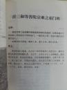 来自田野收集的-河北满族蒙古族碑刻选编-以清朝政治经济文化 的内容为主