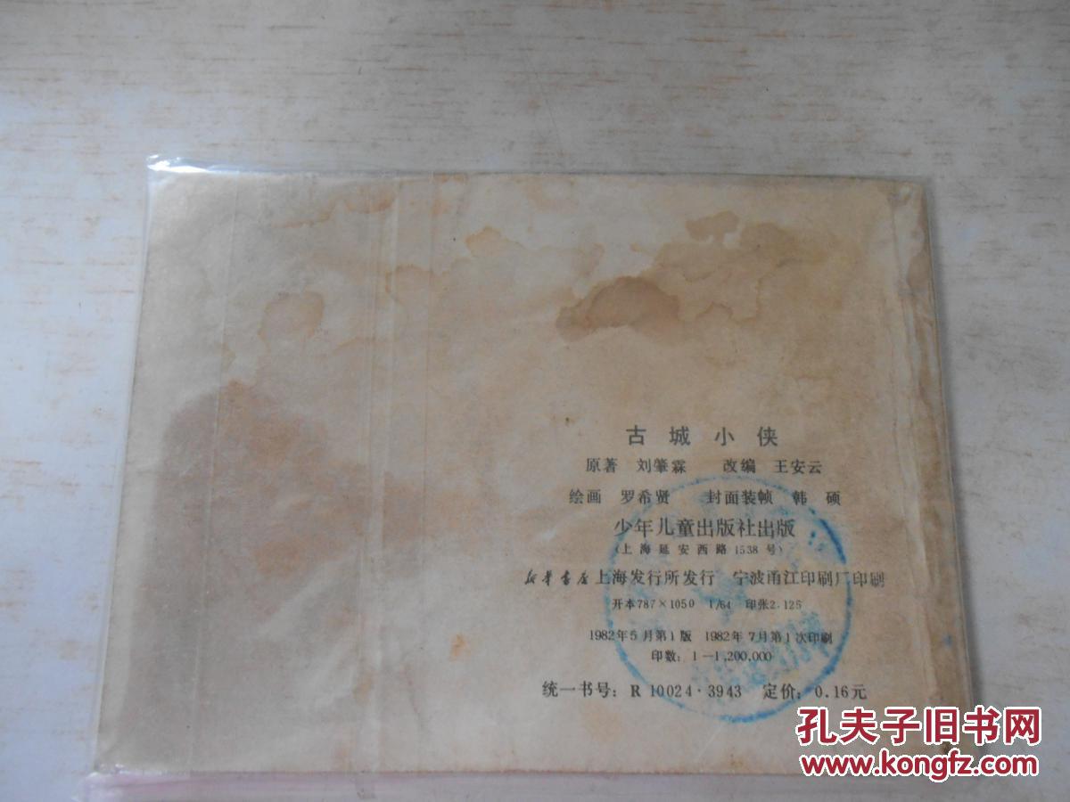 薛刚反唐之二卧虎山招亲