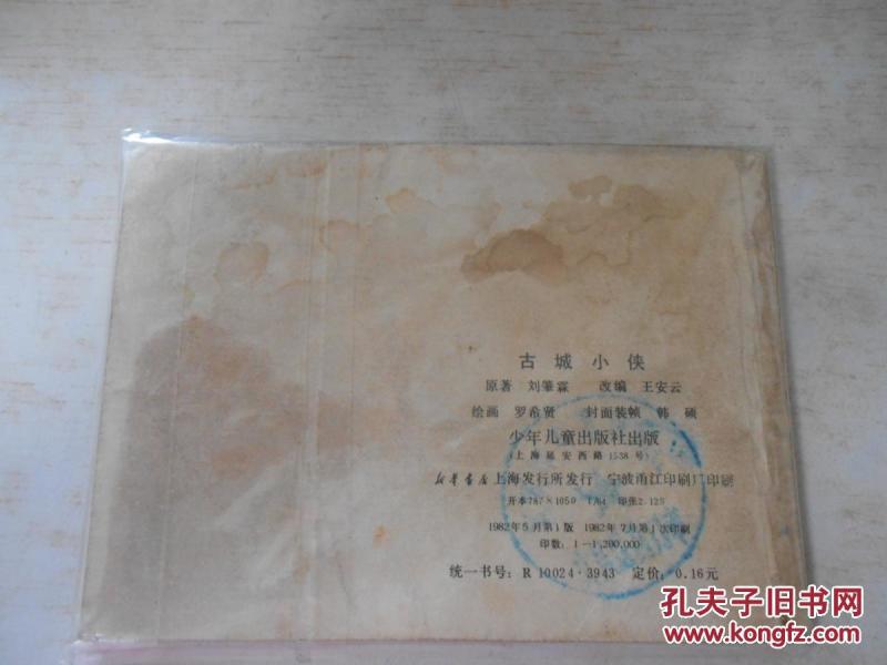 薛刚反唐之二卧虎山招亲