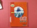 农药使用手册