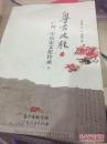 粤秀文脉（一）：广州二中历史文化传承之一（16开）