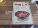 中国食品【1984年第8期】