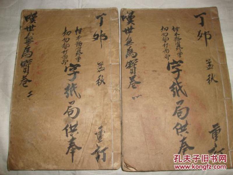 清早期字纸局供奉罗教 禁书非常稀见木刻本《叹世无为宝卷》》有浙省官方大印，木刻本二卷全，如此好品相孔网拍卖行都少见到，实惠奉献