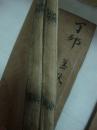 清早期字纸局供奉罗教 禁书非常稀见木刻本《叹世无为宝卷》》有浙省官方大印，木刻本二卷全，如此好品相孔网拍卖行都少见到，实惠奉献