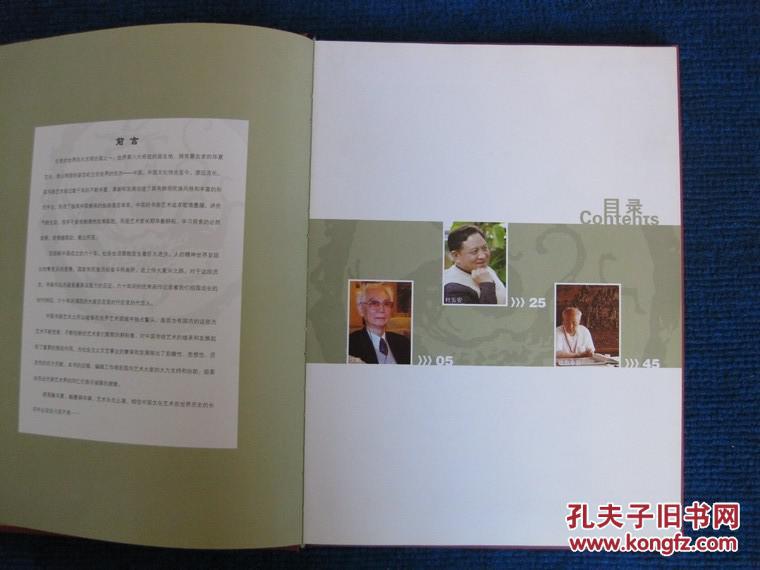 中国艺坛圣手  当代书坛三大名家（沈鹏  杜五安  欧阳中石）