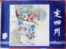 定四州 《三国演义》连环画之十六 （双79同月上海版）9品