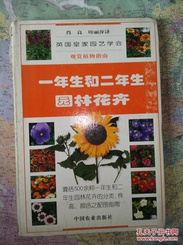 一年生和二年生园林花卉