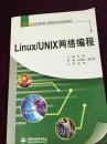 Linux/UNIX网络编程