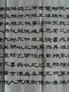 周韶华：书法：王羲之《兰亭序》（中国书画家协会会员、中国书画摄影家协会理事、广西南北书画院常务副院长、南宁市老年书画研究会会员、南宁市通宝堂书画院高级院士。）