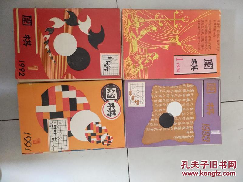 围棋【1978——1994年、1978年第1期(复刊号总笫81期) 】缺1985年全年、16年共计186本合售、看描述