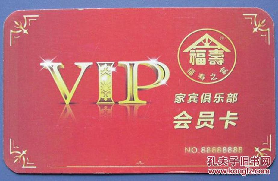 四川宜宾俱乐部VIP会员卡---杂卡甩卖--实物拍照--永远保真