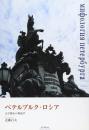 《圣彼得堡·俄罗斯：文学都市的神话学》  461页 巨厚 近藤昌夫编写！极美！