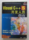 visual c++5 开发人员指南