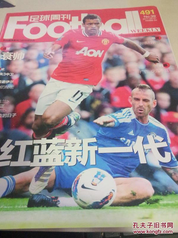 足球周刊2011年总第491期