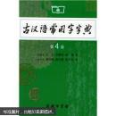 现代汉语词典 第六版+古汉语常用字字典（第4版）【两书合买，绝对正版，不是高仿，假一赔二】
