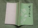 新闻与散文