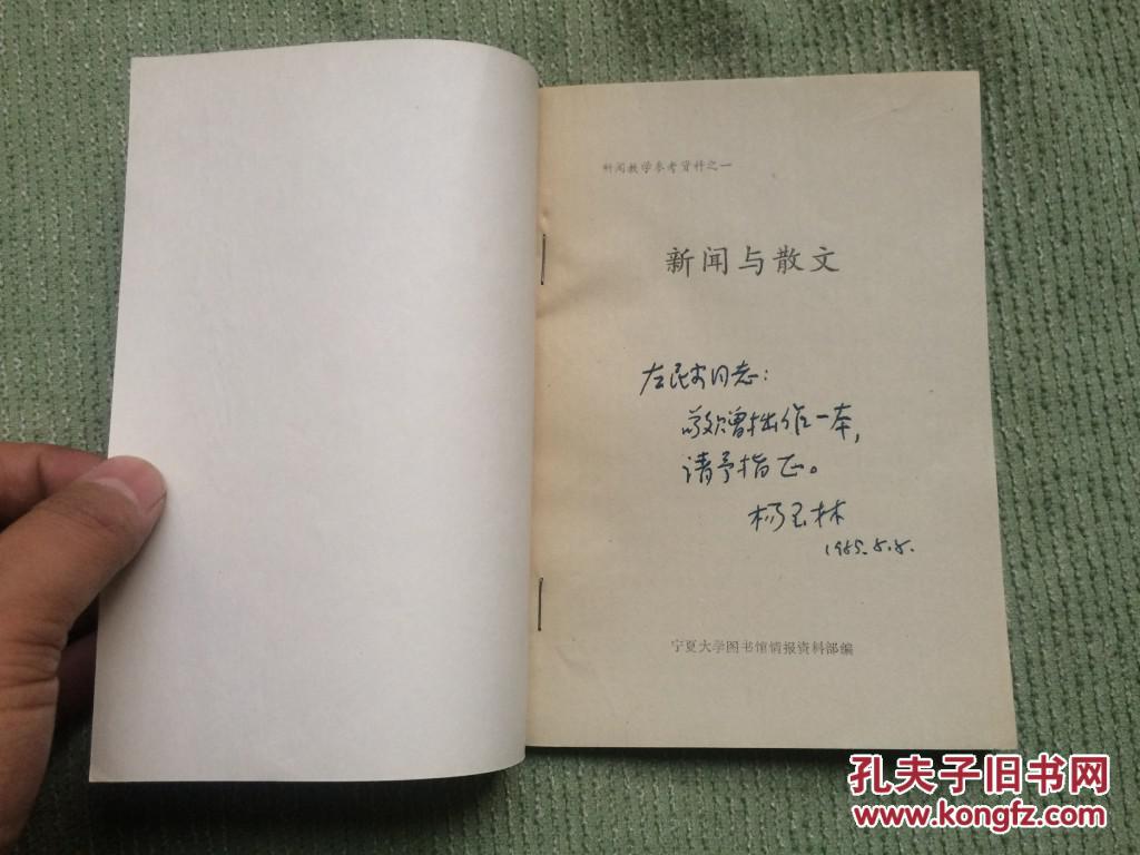 新闻与散文