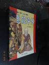 南宗开山祖------慧能评传（99年1版1印）