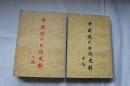 中国现代出版史料.（甲、乙、丙、丁上、补编共5册