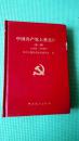 中国共产党上蔡县历史第一卷（1921-1949）